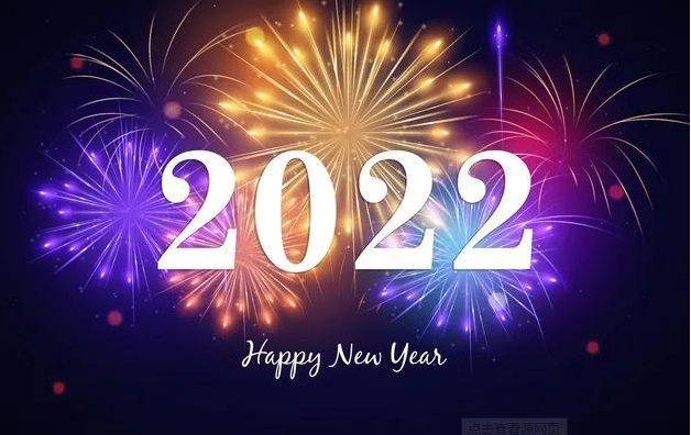 万象更新迎元旦