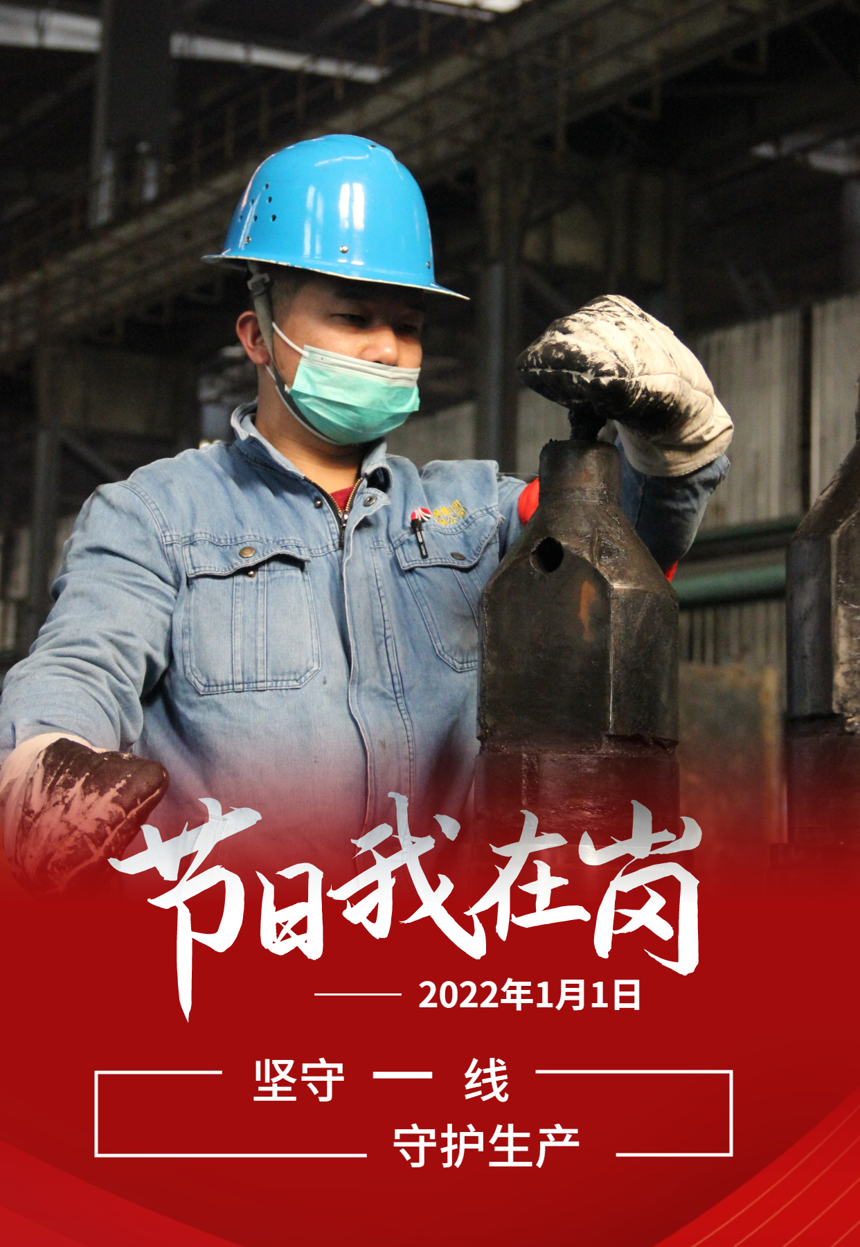 元旦佳节 致敬每一个奋斗的你 元旦佳节 致敬每一个奋斗的你