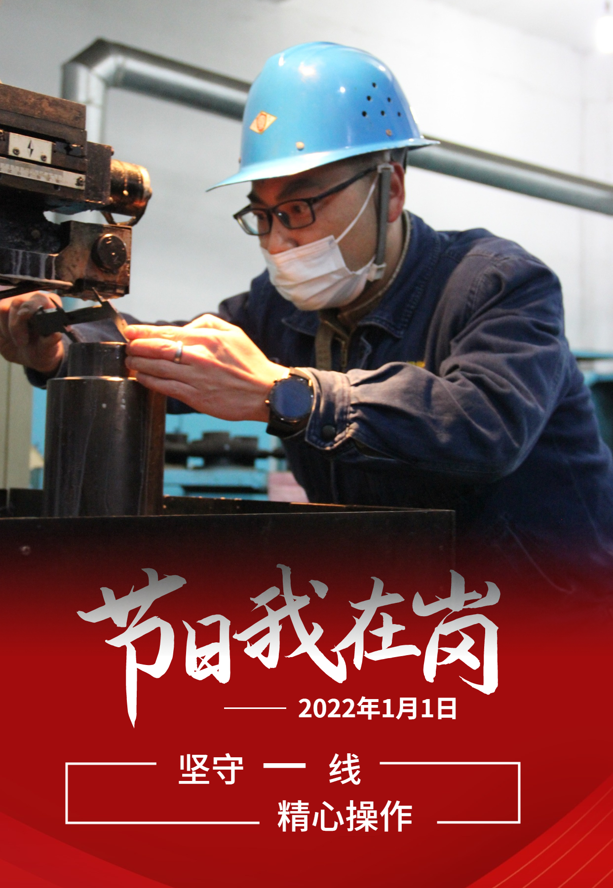 元旦佳节 致敬每一个奋斗的你 元旦佳节 致敬每一个奋斗的你