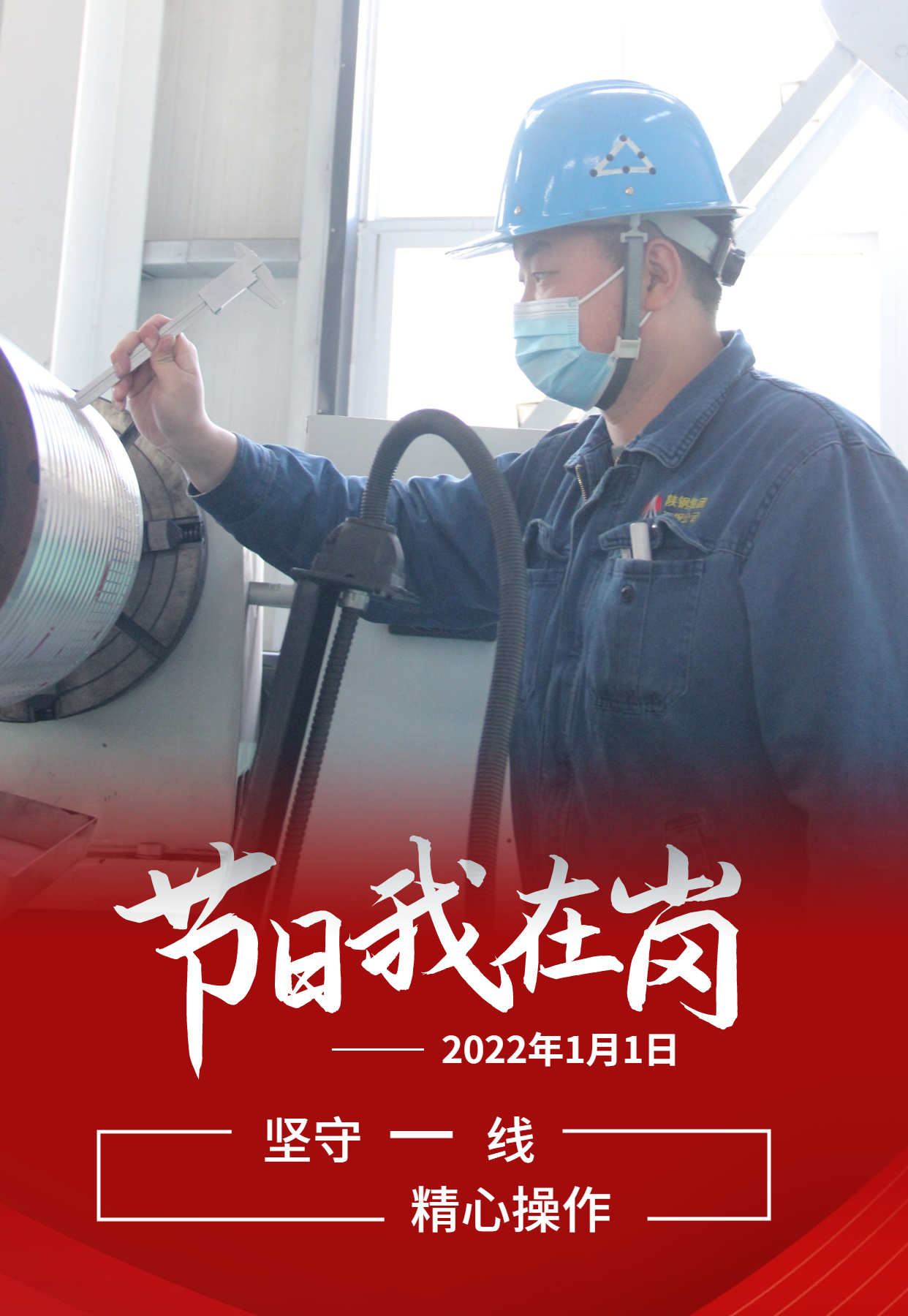 元旦佳节 致敬每一个奋斗的你 元旦佳节 致敬每一个奋斗的你