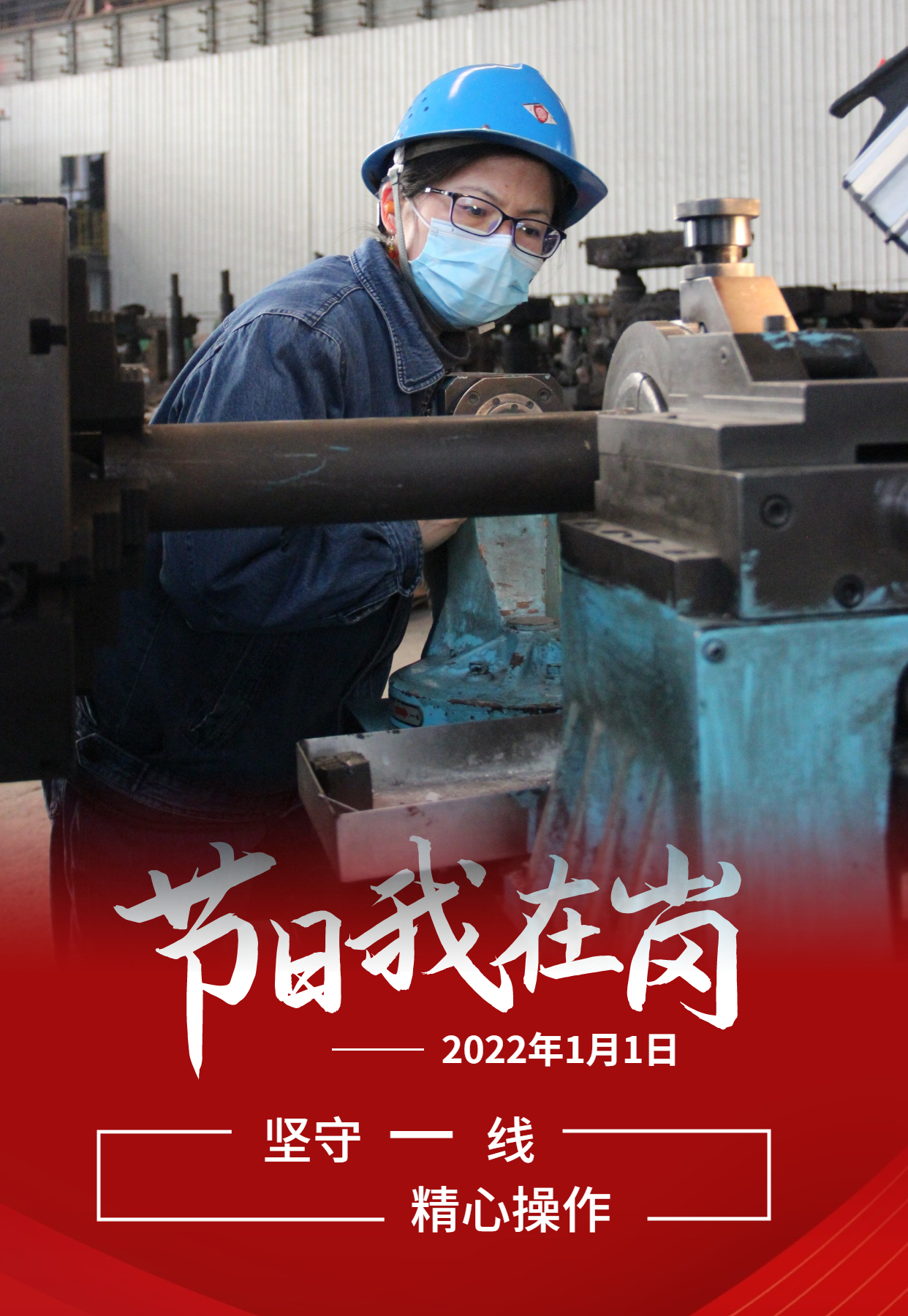 元旦佳节 致敬每一个奋斗的你 元旦佳节 致敬每一个奋斗的你