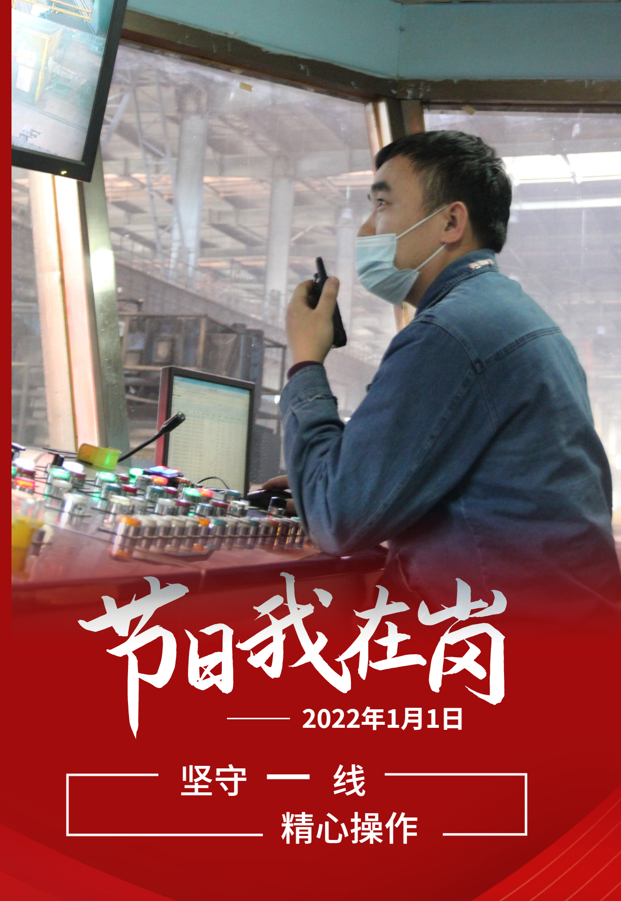 元旦佳节 致敬每一个奋斗的你 元旦佳节 致敬每一个奋斗的你