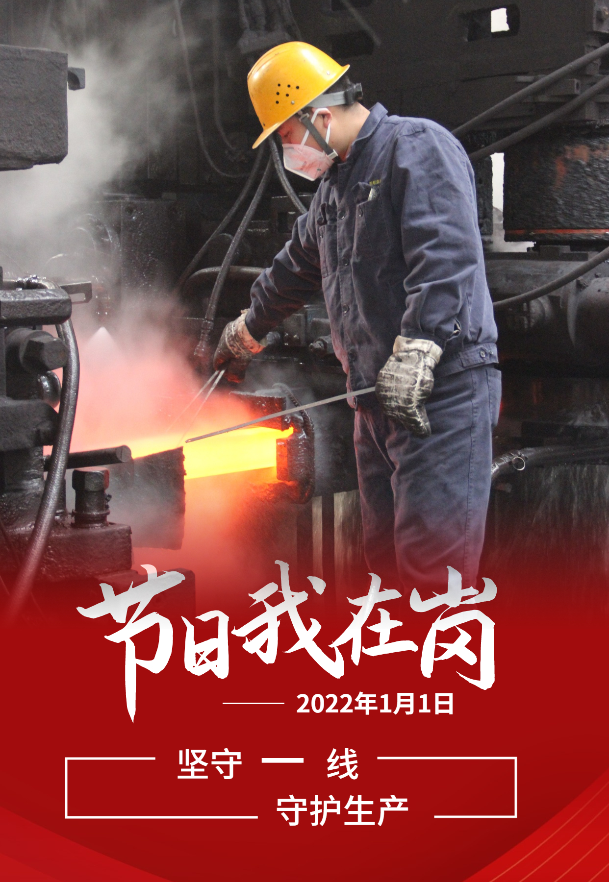 元旦佳节 致敬每一个奋斗的你 元旦佳节 致敬每一个奋斗的你