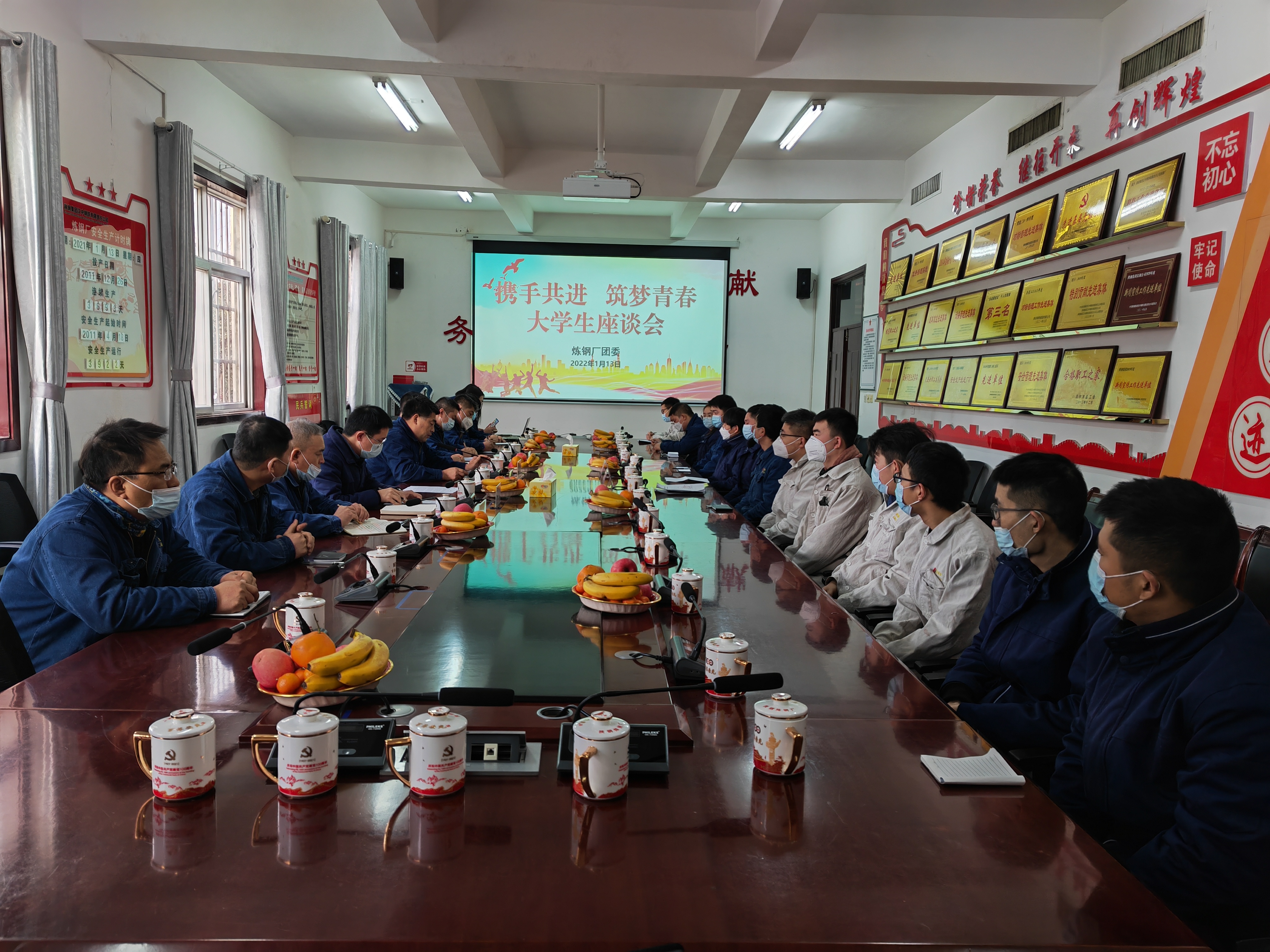 炼钢厂团委组织开展“携手共进，筑梦青春”大学生座谈会