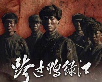 观影《跨过鸭绿江》有感