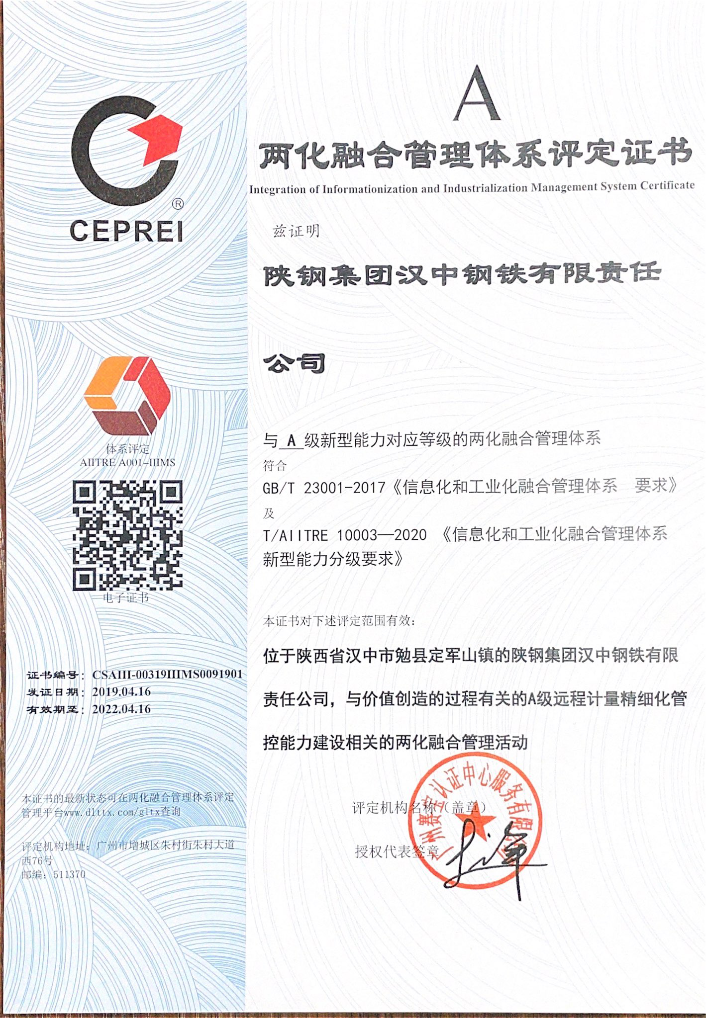 公司顺利通过A两化融合管理体系审核