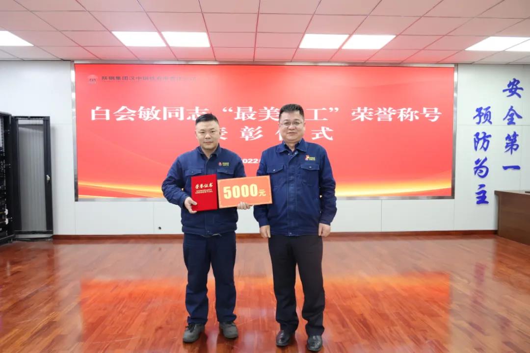 表彰!公司党委授予计量检验中心质检员白会敏“最美员工”荣誉称号 表彰!公司党委授予计量检验中心质检员白会敏“最美员工”荣誉称号