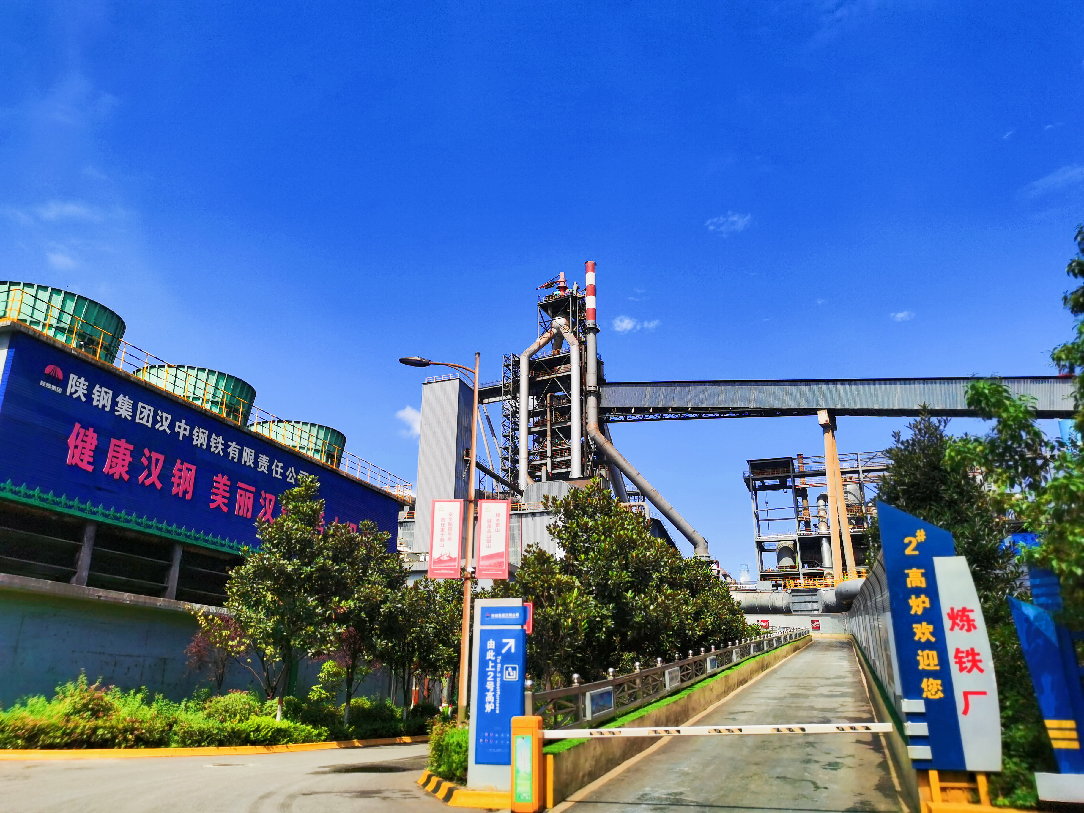 “党建红”引领“生态绿”绘就美丽炼铁新画卷 “党建红”引领“生态绿”绘就美丽炼铁新画卷