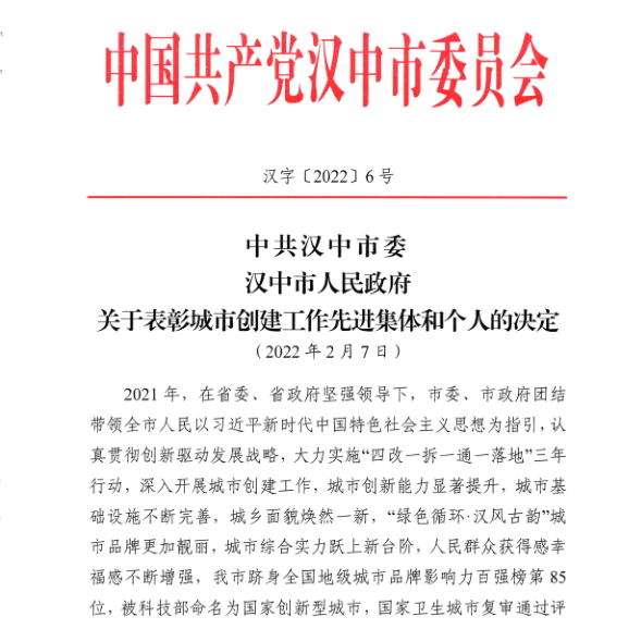 赞！王奎获汉中市科技创新工作先进个人荣誉称号