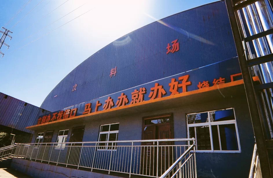 夯实环保治理推进烧结绿色发展