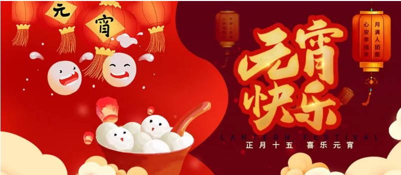 花灯入梦，元宵已来