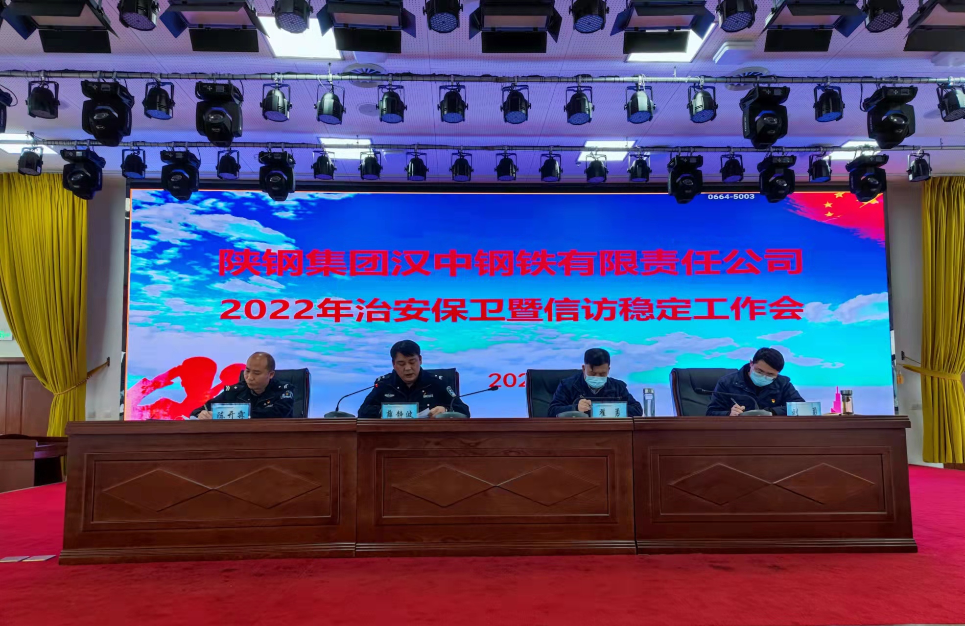 汉钢公司召开2022年治安保卫工作暨信访稳定工作会议