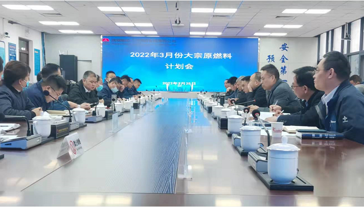 陕钢集团在汉钢公司召开3月份大宗原燃料平衡会