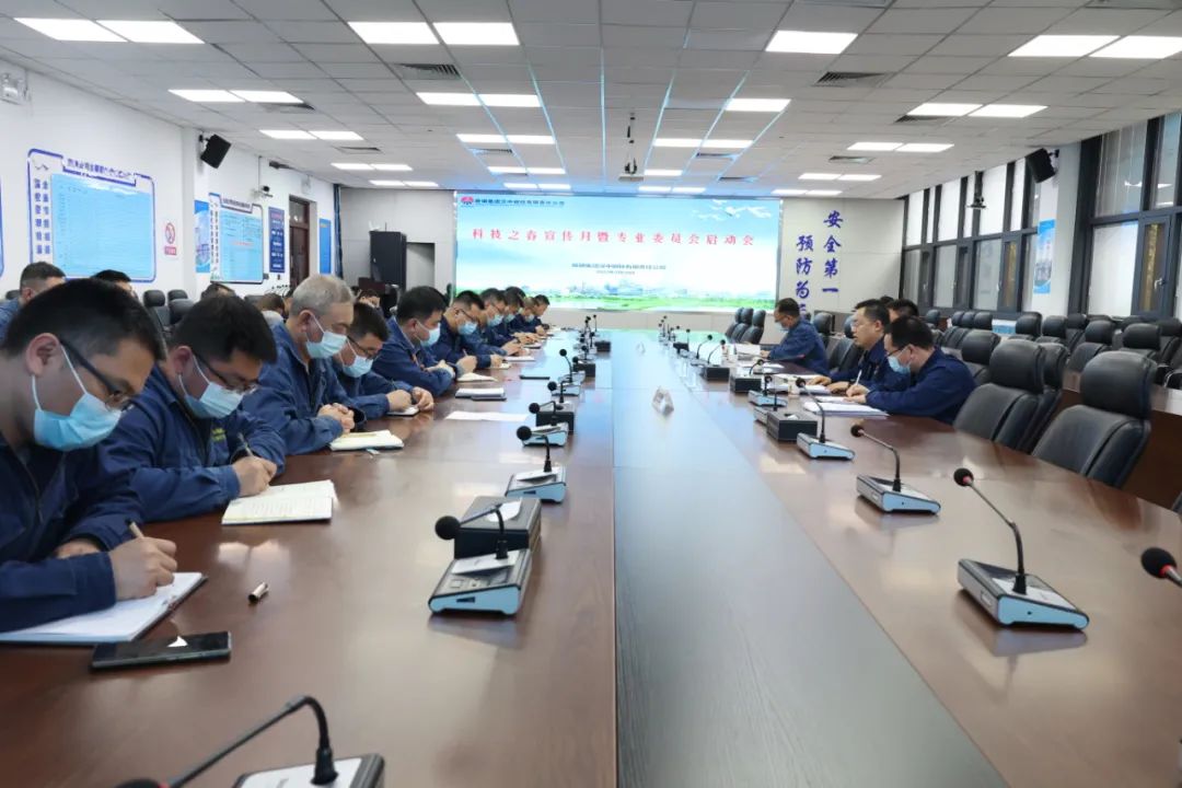 公司召开“科技之春”宣传月暨专业委员会启动会 公司召开“科技之春”宣传月暨专业委员会启动会