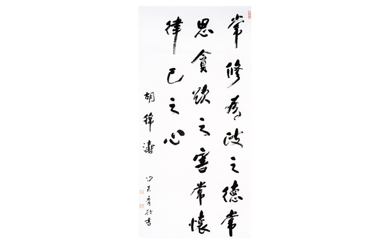 知微 见微 慎微 知微 见微 慎微