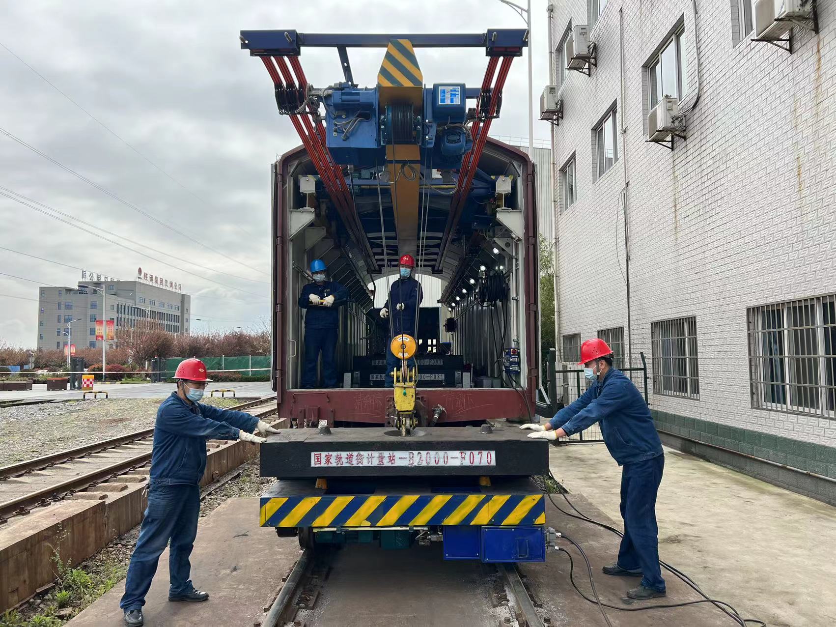 汉钢公司6台轨道衡顺利通过国家周期检定