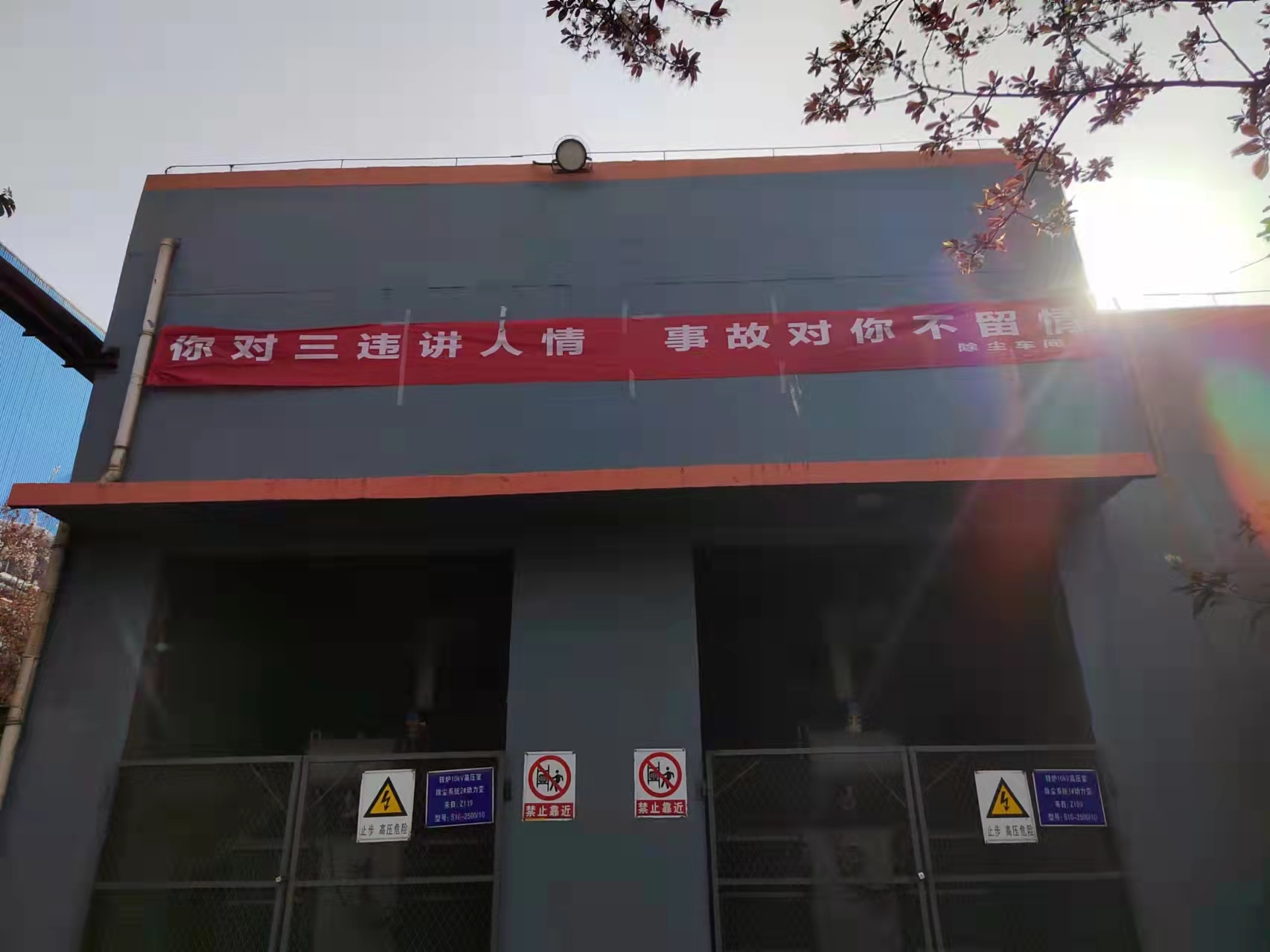 “四不伤害”活动助力炼钢厂安全管理！