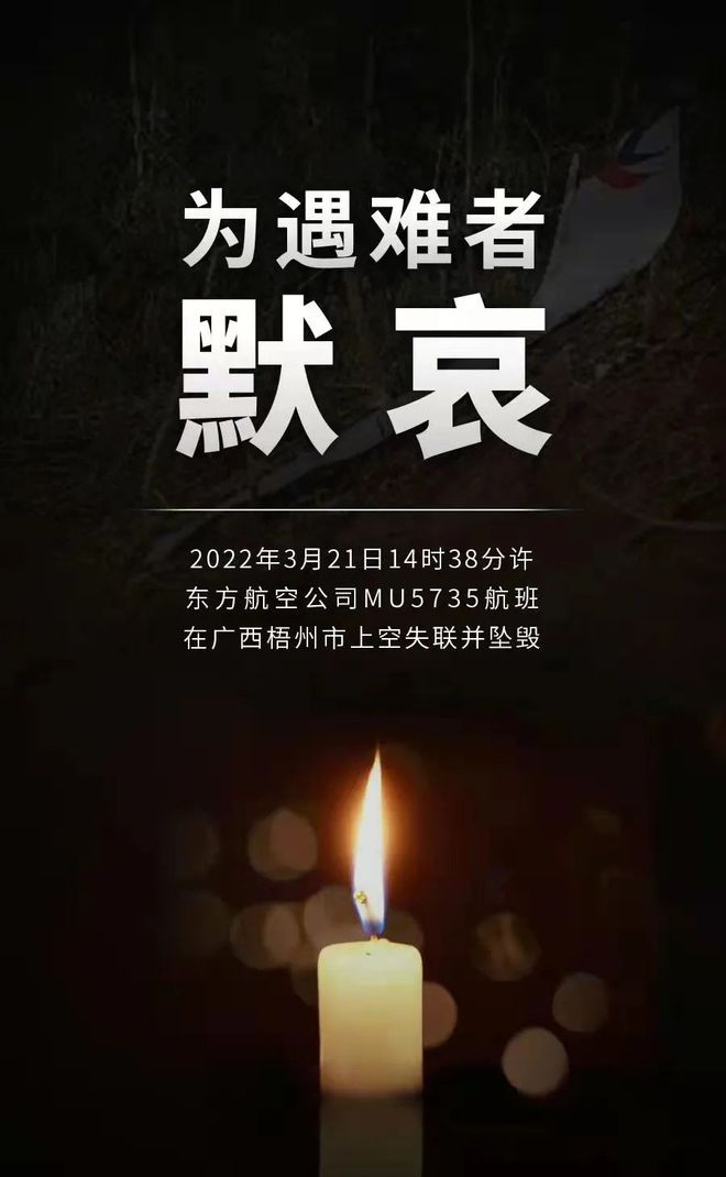 呼叫，东航MU5735