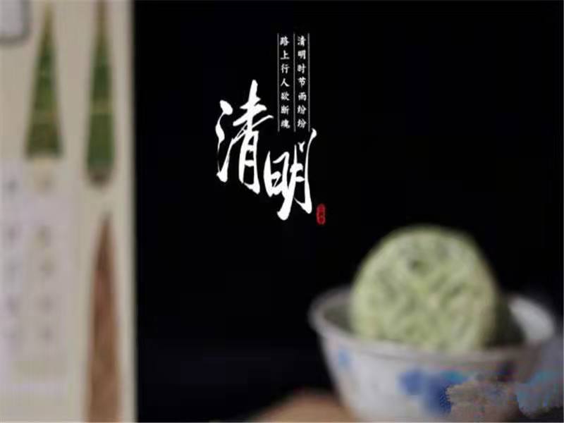 追思在清明  雨过在晴天