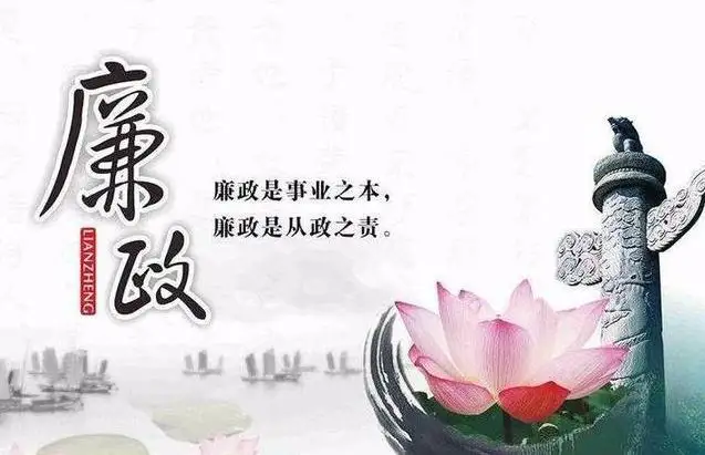 绷紧纪律弦，走好清廉路