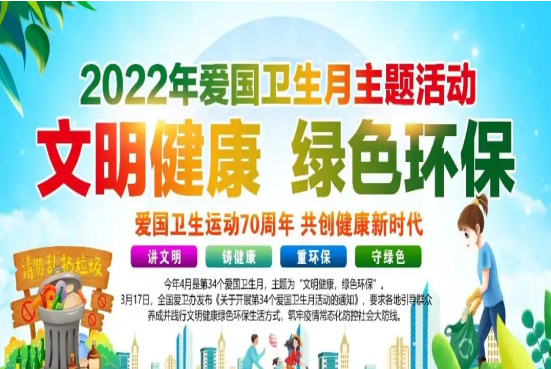 推进爱国卫生运动 让烧结颜值再提升