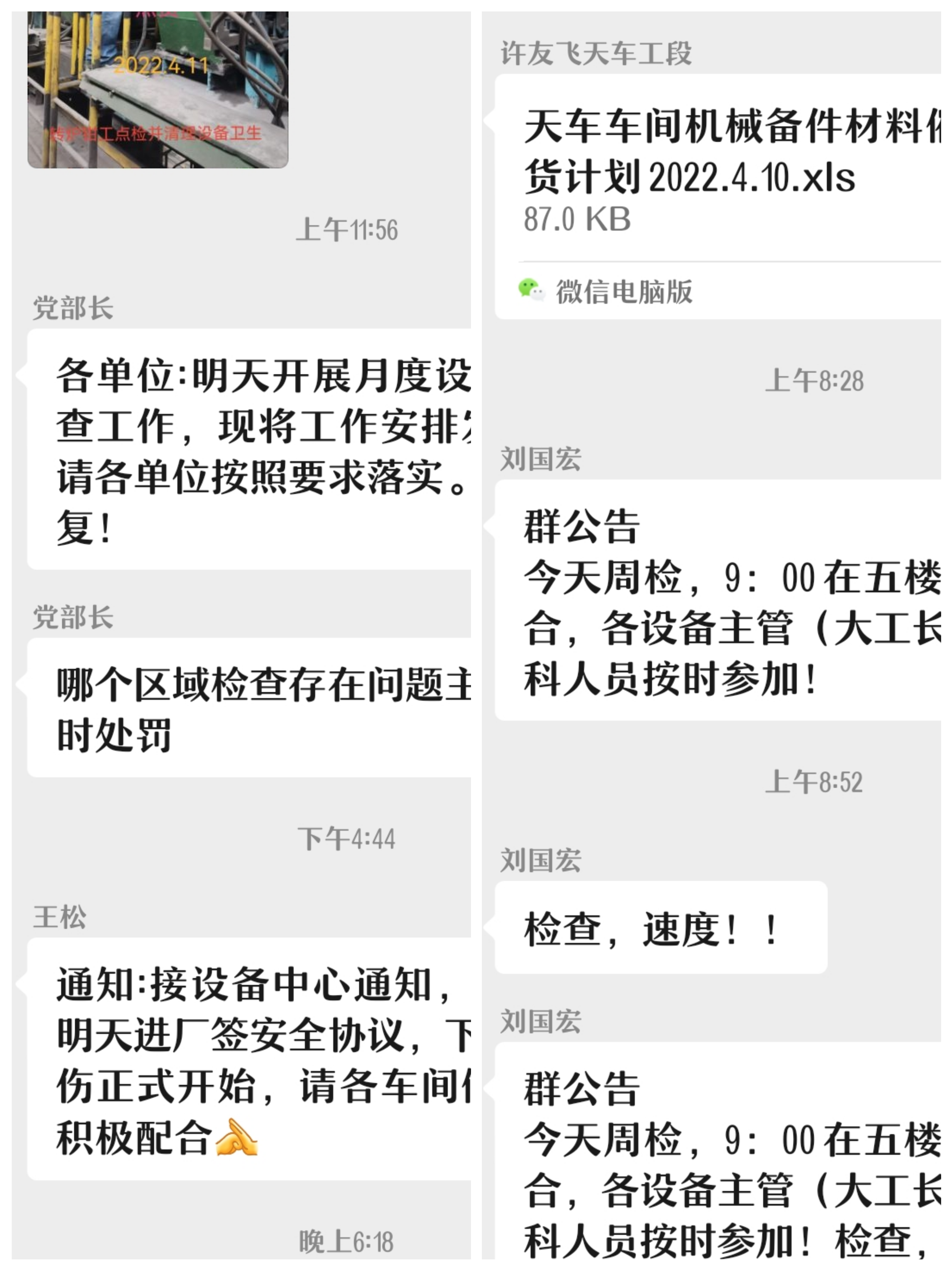 设备管理精追溯，圈粉微信“群消息”
