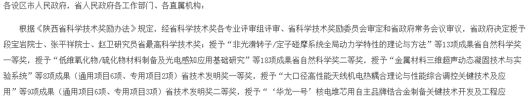 喜讯!汉钢公司1项科技成果喜获陕西省 科学技术进步奖