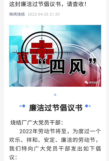 勤提醒、强监督,敲响节前纪律钟 勤提醒、强监督,敲响节前纪律钟