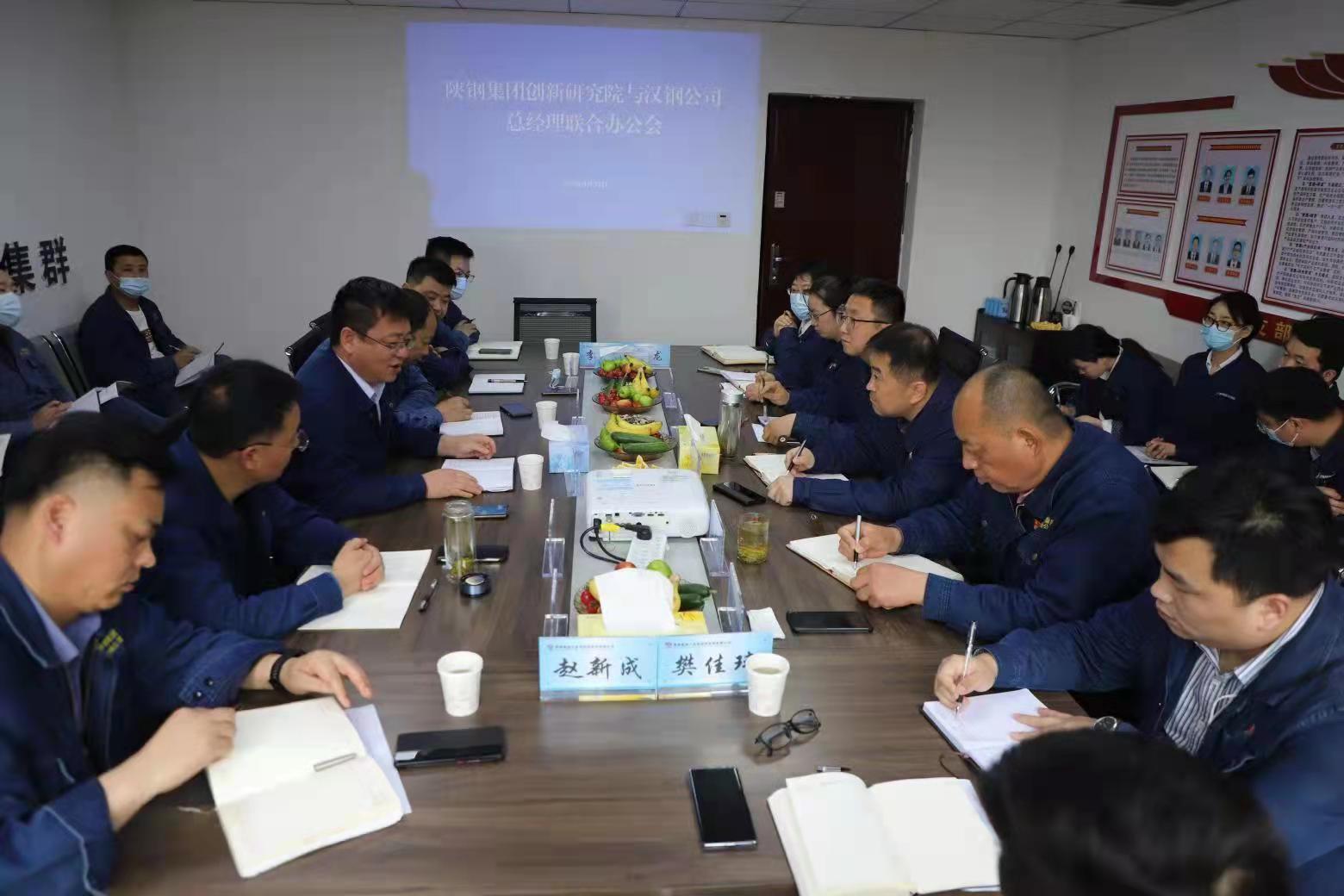 统一思想 深化合作——汉钢公司与产业创新研究院召开总经理联合办公会 统一思想 深化合作——汉钢公司与产业创新研究院召开总经理联合办公会