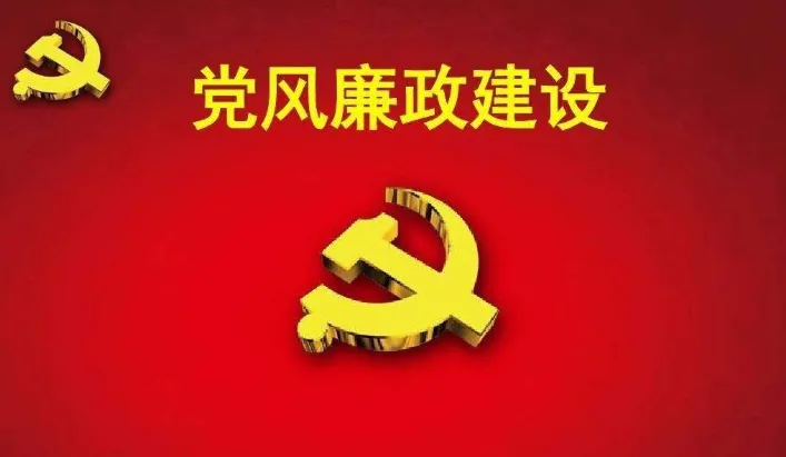 运用好“四种形态”  坚持抓早抓小常态化