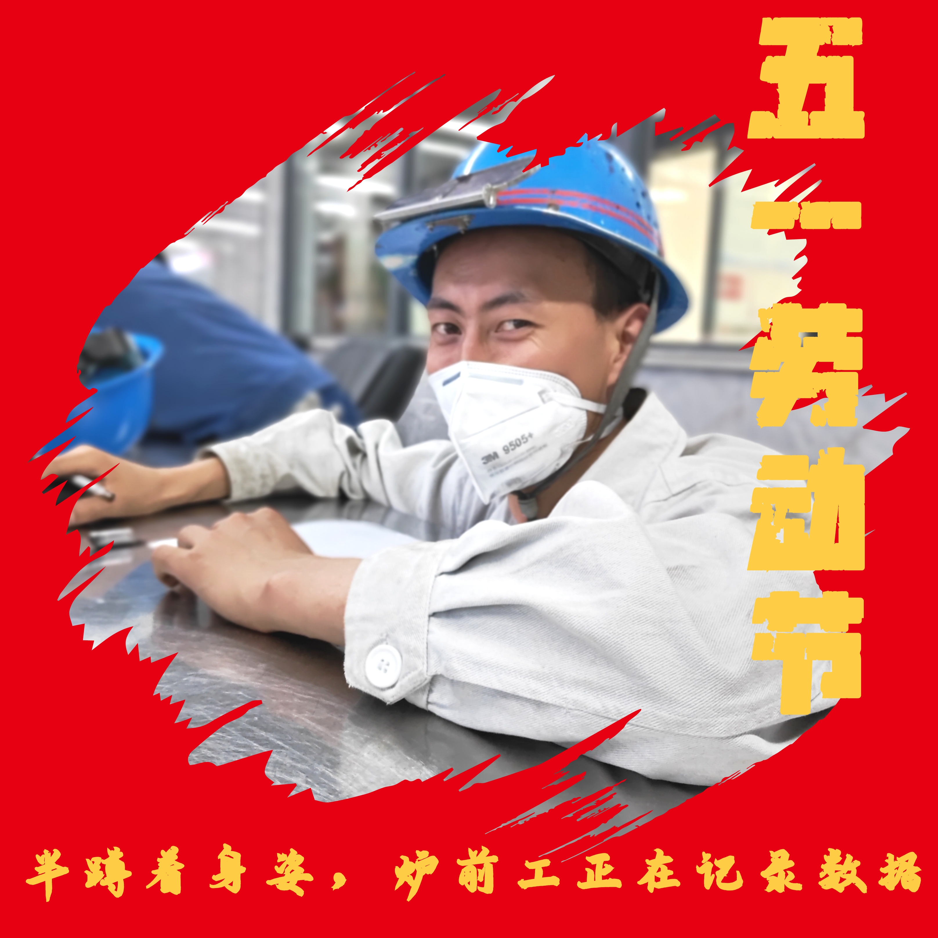 五一劳动节 致敬最美劳动者 五一劳动节 致敬最美劳动者