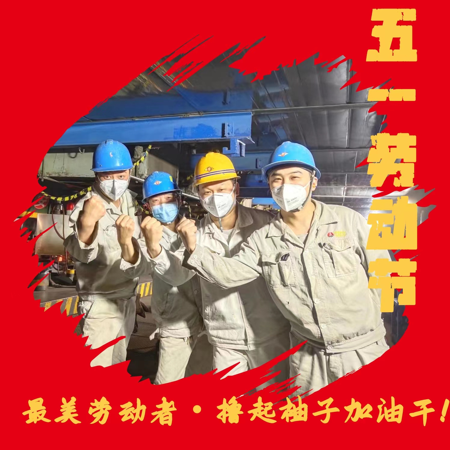 五一劳动节 致敬最美劳动者 五一劳动节 致敬最美劳动者