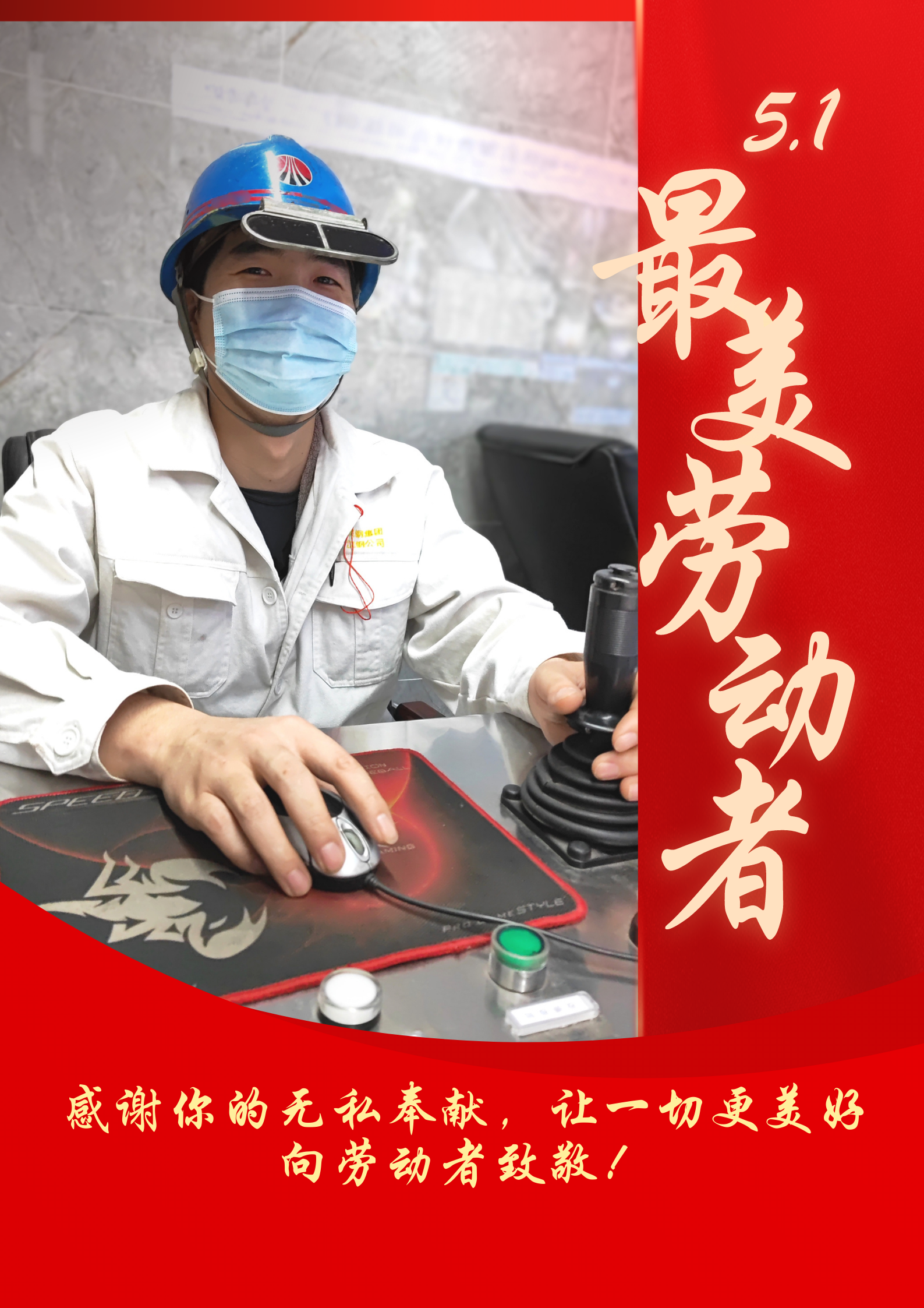 五一劳动节 致敬最美劳动者 五一劳动节 致敬最美劳动者