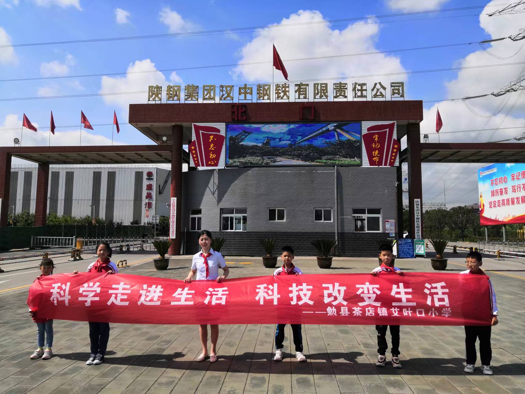 勉县茶店镇艾叶口小学组织学生到公司开展研学活动