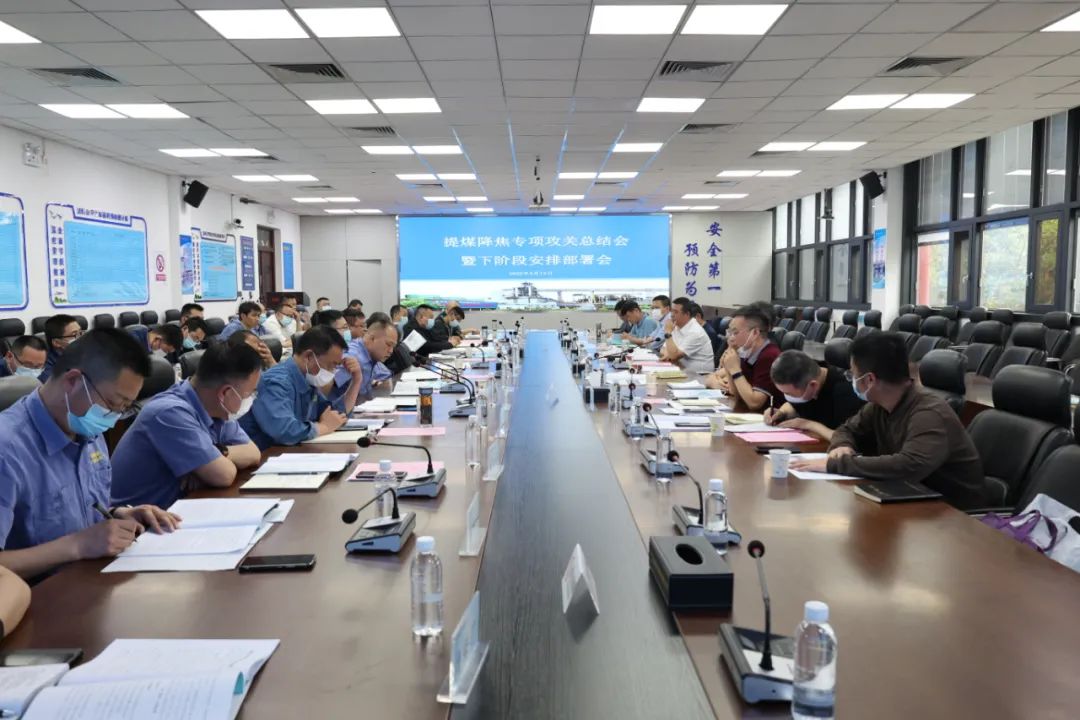 陕钢集团“提煤降焦”专项攻关总结会暨下阶段 安排部署会在汉钢公司召开 陕钢集团“提煤降焦”专项攻关总结会暨下阶段 安排部署会在汉钢公司召开