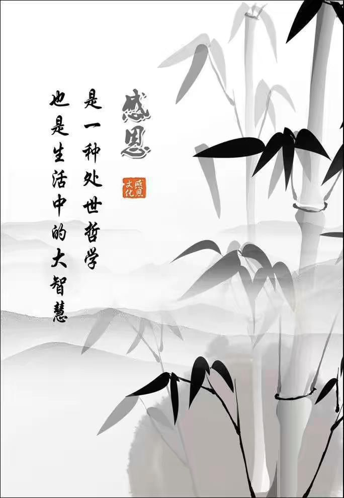 感恩企业  勤奋工作