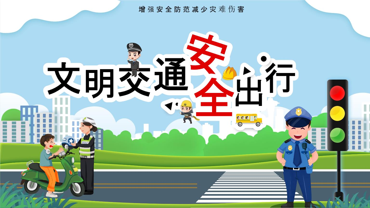 摩托车驾驶者,请你骑车悠着点 摩托车驾驶者,请你骑车悠着点