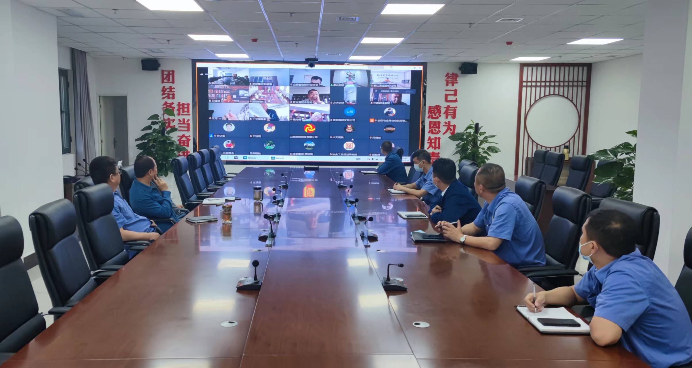 公司组织参加全联冶金商会高质量发展论坛交流视频会