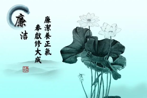 让廉洁的光辉作为人生导航 让廉洁的光辉作为人生导航