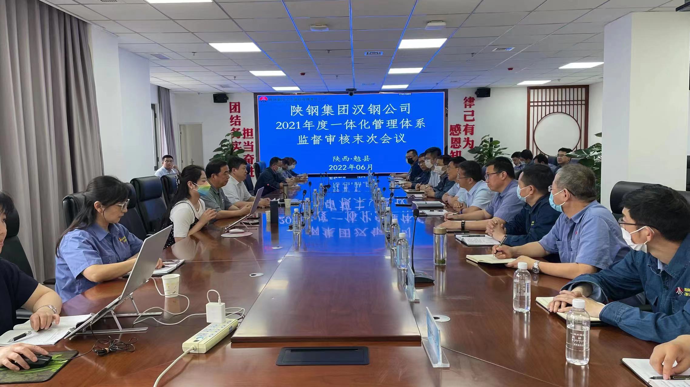 汉钢公司顺利通过“一体化”体系监督审核