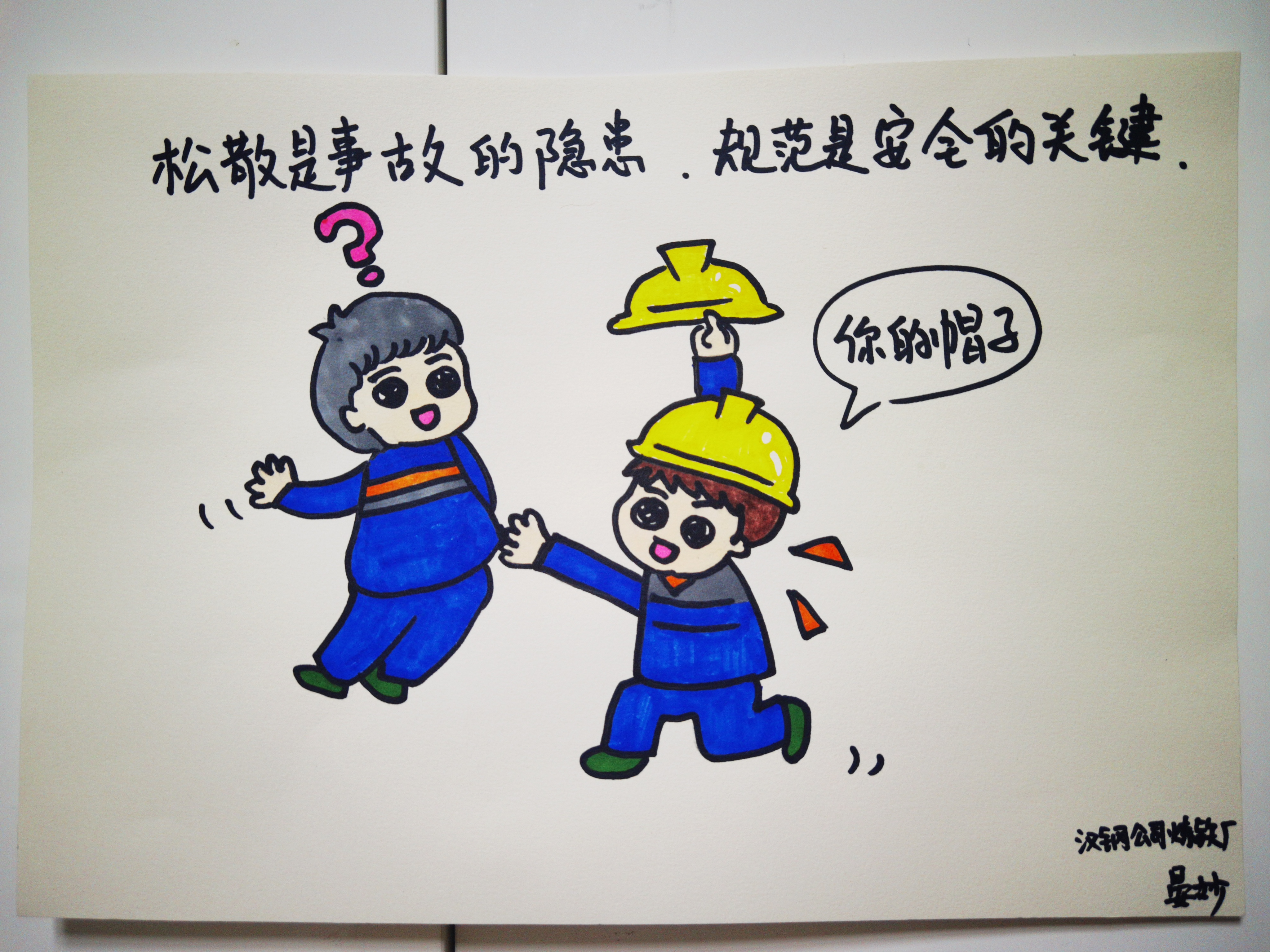 安全漫画“话”安全 安全漫画“话”安全