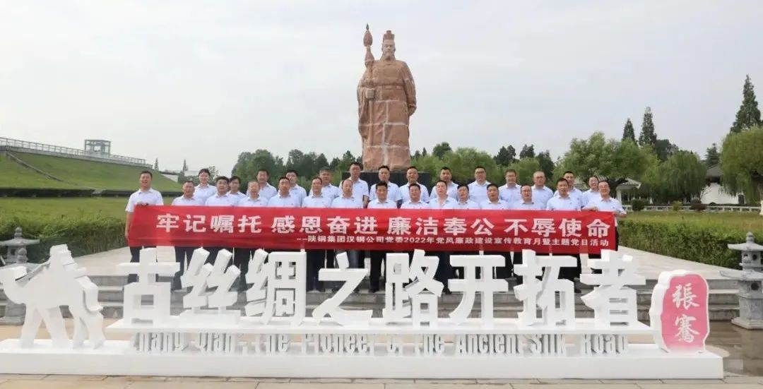 公司组织开展“牢记嘱托 感恩奋进 廉洁奉公 不辱使命”2022年党风廉政建设宣传教育月暨主题党日活动