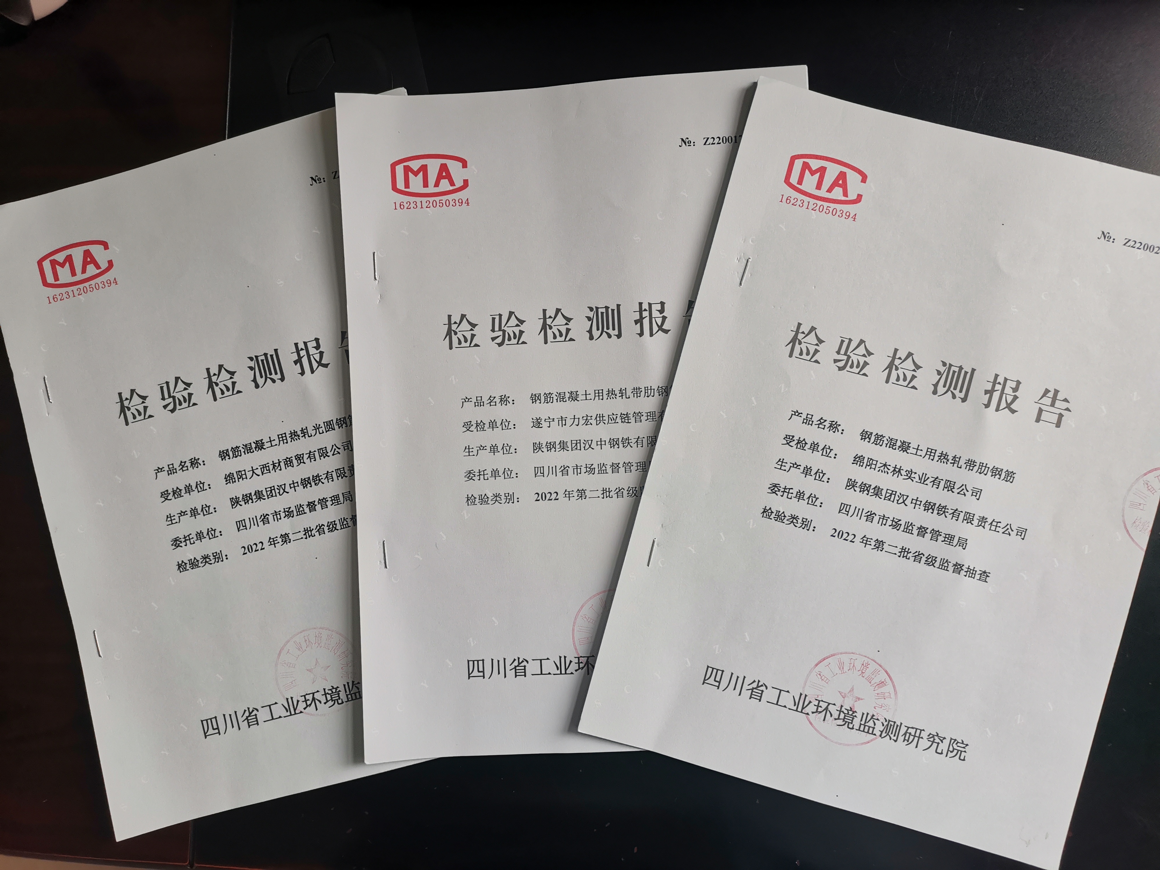 汉钢公司产品顺利通过四川第二批省级监督抽查