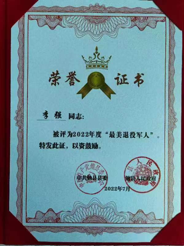 汉钢公司退伍军人李强获得勉县2022年“最美退役军人”荣誉称号