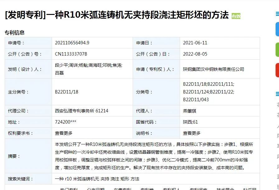 国家发明专利！汉钢公司这个技术厉害啦~