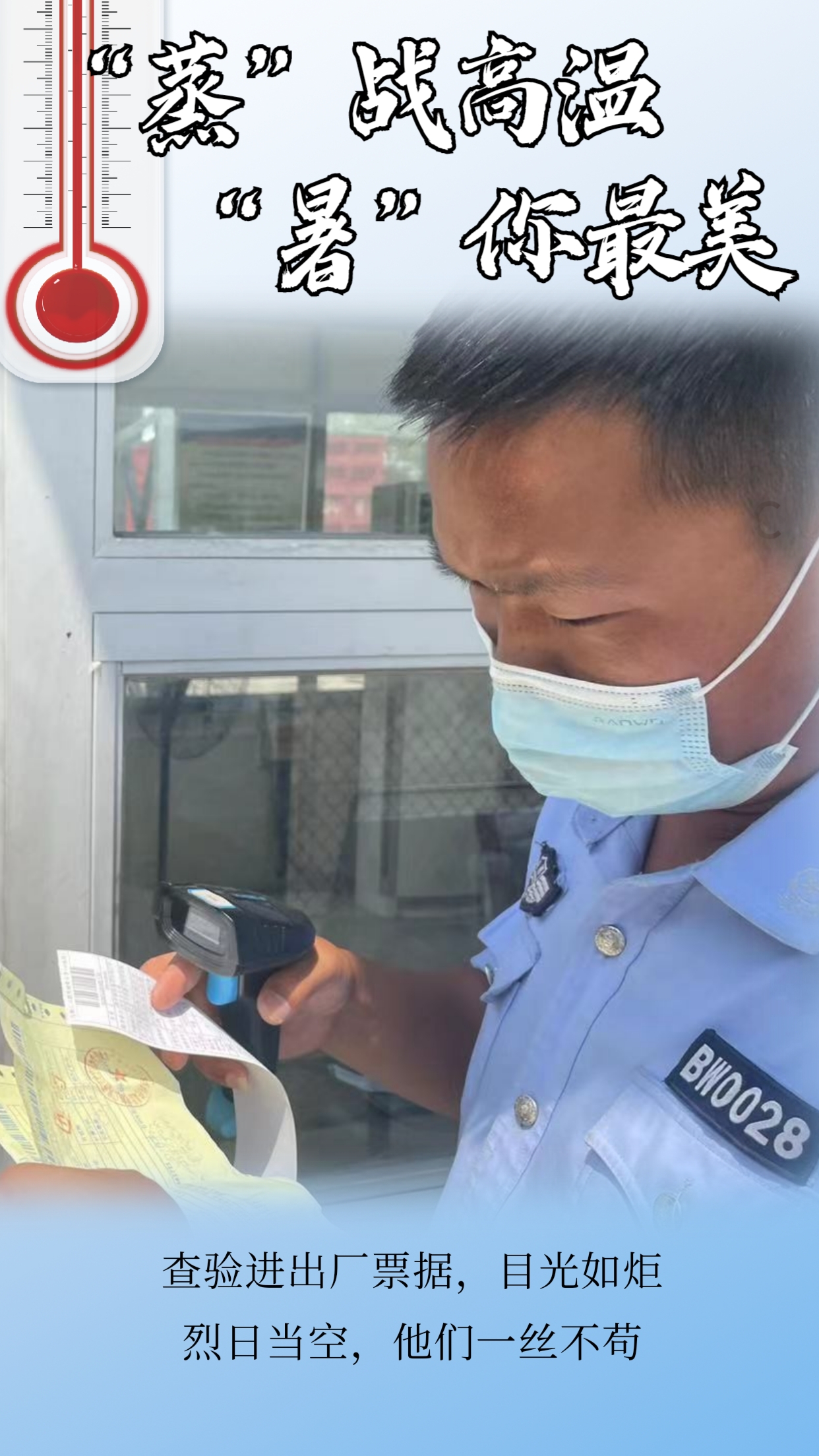 “炎”阵以待战高温  坚守一线不服“暑”