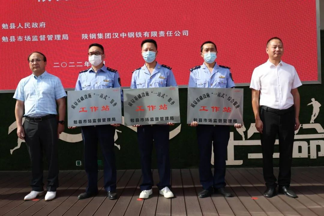 2022年勉县“质量月”活动启动仪式在汉钢公司举行