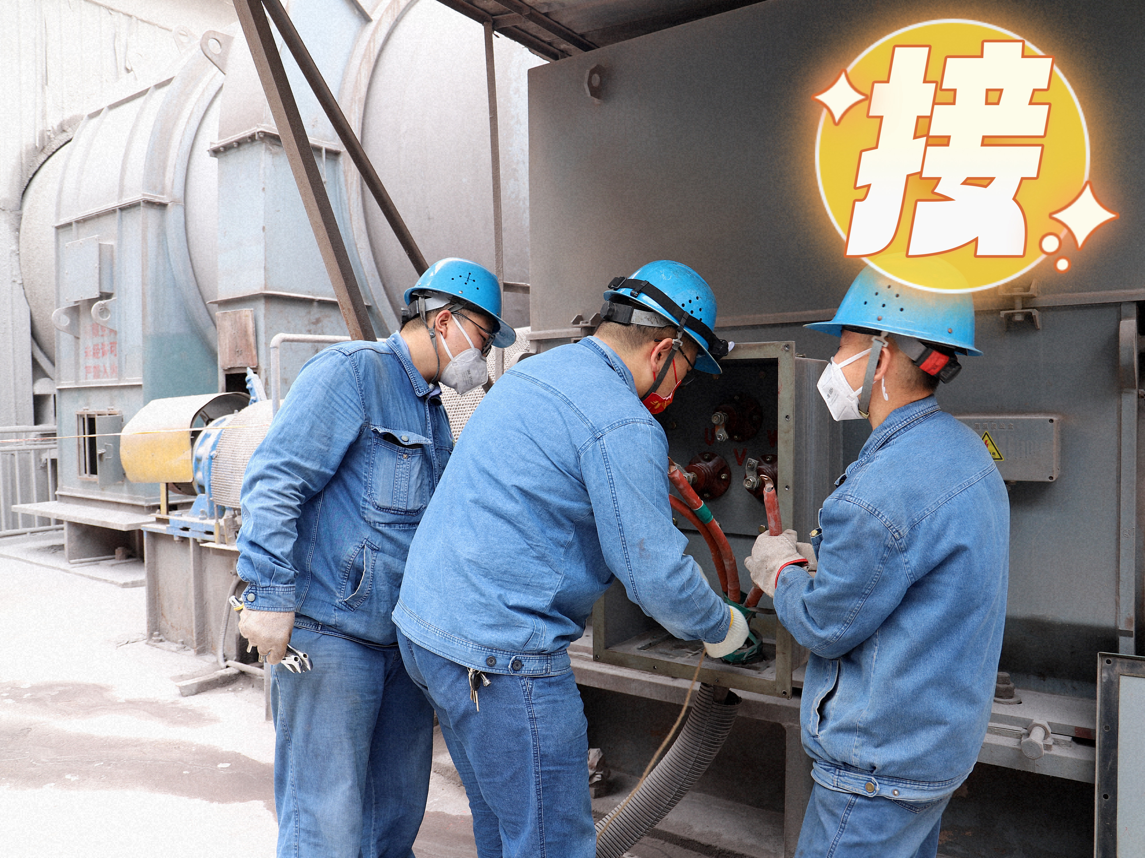 一组“动词”看检修