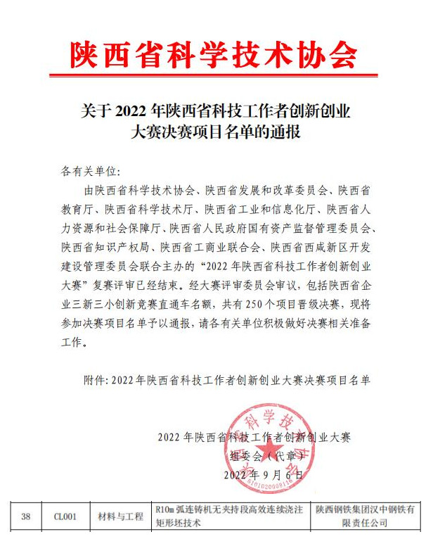 赞！公司科技创新项目晋级2022年陕西省科技工作者创新创业大赛决赛