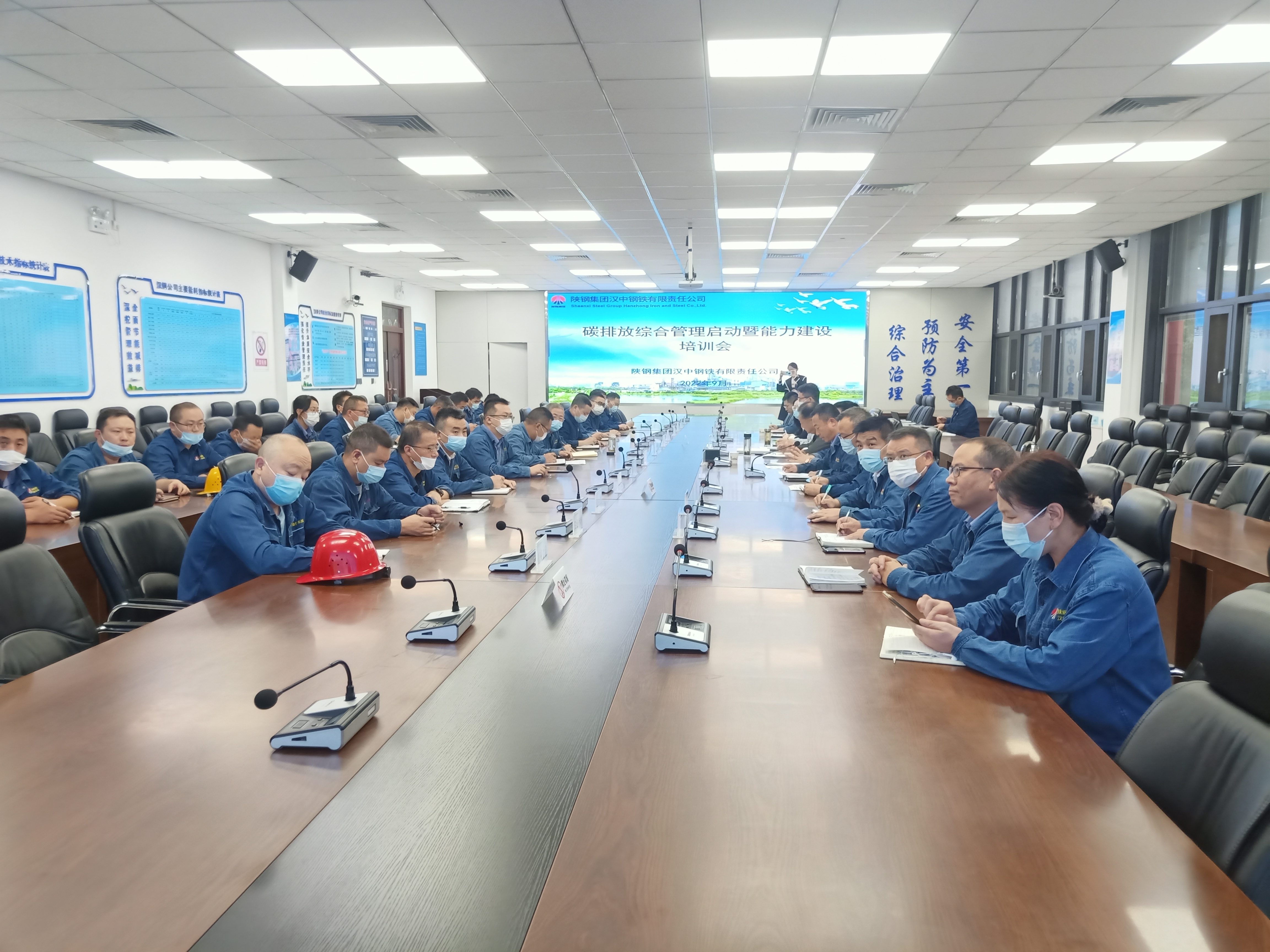 公司举办碳排放综合管理启动暨能力建设培训会